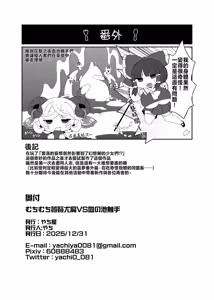 Page 26 of Muchimuchi Toutetsu Yuuma VS Chi no Ike Shokushu | 柔軟豐滿的饕餮尤魔VS血池觸手 - preview thumbnail