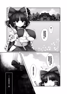 Page 3 of Muchimuchi Toutetsu Yuuma VS Chi no Ike Shokushu | 柔軟豐滿的饕餮尤魔VS血池觸手 - preview thumbnail