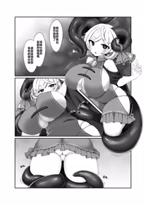 Page 6 of Muchimuchi Toutetsu Yuuma VS Chi no Ike Shokushu | 柔軟豐滿的饕餮尤魔VS血池觸手 - preview thumbnail