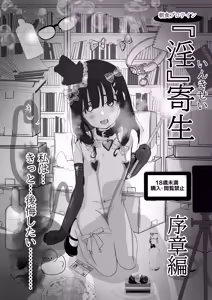 "In" Kisei Joshō-hen - hentai manga cover image