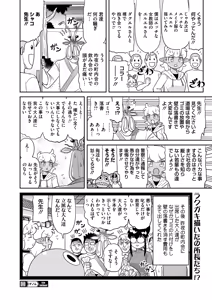Page 425 of COMIC HOTMILK 2026-07 - preview thumbnail