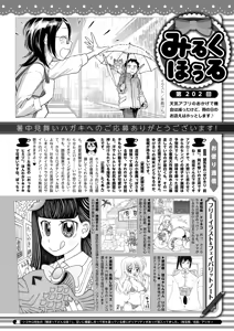 Page 429 of COMIC HOTMILK 2026-07 - preview thumbnail