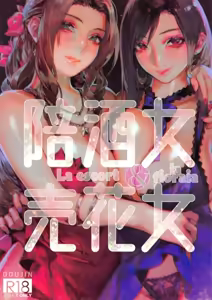 Caba-jou & Hanauri Musume | La Escort e La Fioraia - hentai manga cover image
