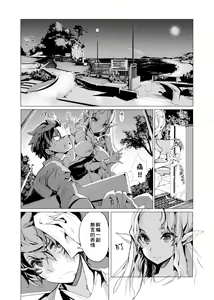 Page 42 of Elf no Yomeiri - Elven Bride | 精靈新嫁娘 (decensored) - preview thumbnail