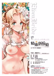 Page 59 of Elf no Yomeiri - Elven Bride | 精靈新嫁娘 (decensored) - preview thumbnail