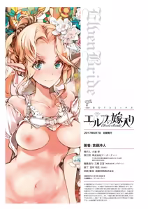 Page 56 of Elf no Yomeiri (decensored) - preview thumbnail