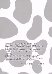 Page 67 of Makiba no Bonyuu Nikki 1-4 + Extra - preview thumbnail
