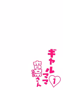 Page 7 of Gal Mama Anna-san 1 | 辣妹妈妈安娜小姐 1 - preview thumbnail