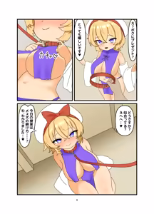 Page 5 of Ruri-chan Manga 2 - preview thumbnail