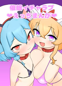 Saimin Icha Love Ecchi Manga - hentai manga cover image