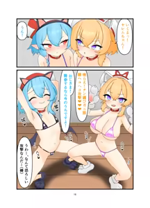 Page 17 of Saimin Icha Love Ecchi Manga - preview thumbnail