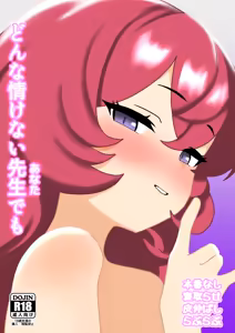 Donna Nasakenai Anata demo - hentai manga cover image