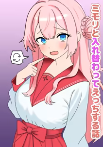 Mimori to Irekawatte Ecchi suru Hanashi - hentai manga cover image