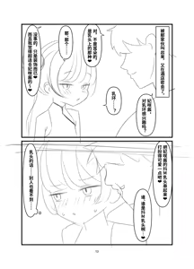 Page 12 of Kuroda -Koukishin no Hate- | 黒堕 -好奇的终点- - preview thumbnail