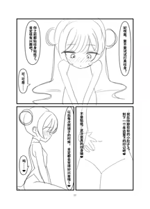 Page 16 of Kuroda -Koukishin no Hate- | 黒堕 -好奇的终点- - preview thumbnail