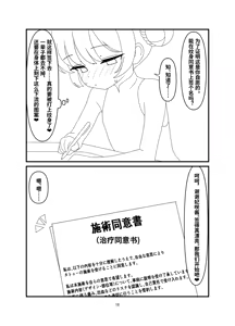 Page 17 of Kuroda -Koukishin no Hate- | 黒堕 -好奇的终点- - preview thumbnail