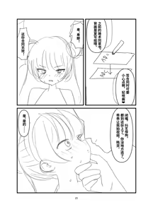Page 22 of Kuroda -Koukishin no Hate- | 黒堕 -好奇的终点- - preview thumbnail