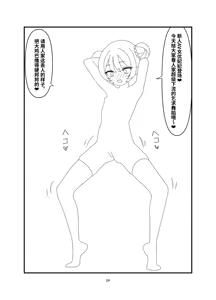 Page 23 of Kuroda -Koukishin no Hate- | 黒堕 -好奇的终点- - preview thumbnail