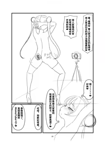 Page 24 of Kuroda -Koukishin no Hate- | 黒堕 -好奇的终点- - preview thumbnail
