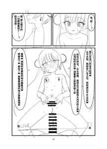Page 25 of Kuroda -Koukishin no Hate- | 黒堕 -好奇的终点- - preview thumbnail