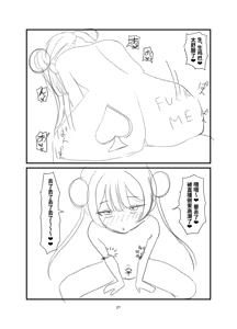 Page 26 of Kuroda -Koukishin no Hate- | 黒堕 -好奇的终点- - preview thumbnail