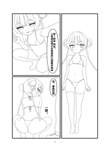 Page 4 of Kuroda -Koukishin no Hate- | 黒堕 -好奇的终点- - preview thumbnail