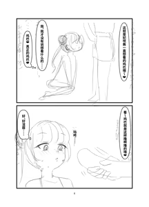 Page 7 of Kuroda -Koukishin no Hate- | 黒堕 -好奇的终点- - preview thumbnail