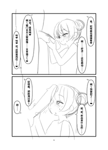 Page 8 of Kuroda -Koukishin no Hate- | 黒堕 -好奇的终点- - preview thumbnail