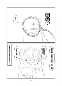 Page 9 of Kuroda -Koukishin no Hate- | 黒堕 -好奇的终点- - preview thumbnail