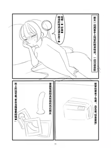 Page 10 of Kuroda -Koukishin no Hate- | 黒堕 -好奇的终点- - preview thumbnail