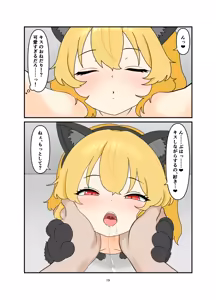 Page 18 of Iede Shita Flan-chan to Love Love Ecchi suru Hon - preview thumbnail