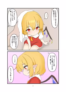 Page 4 of Iede Shita Flan-chan to Love Love Ecchi suru Hon - preview thumbnail