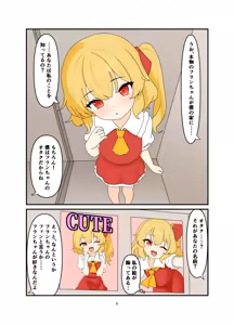 Page 5 of Iede Shita Flan-chan to Love Love Ecchi suru Hon - preview thumbnail