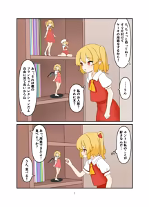 Page 6 of Iede Shita Flan-chan to Love Love Ecchi suru Hon - preview thumbnail