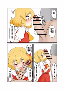 Page 11 of Iede Shita Flan-chan to Love Love Ecchi suru Hon - preview thumbnail
