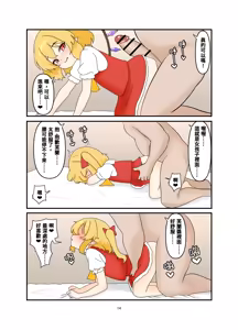 Page 13 of Iede Shita Flan-chan to Love Love Ecchi suru Hon - preview thumbnail