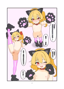 Page 16 of Iede Shita Flan-chan to Love Love Ecchi suru Hon - preview thumbnail