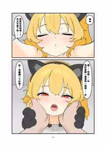 Page 18 of Iede Shita Flan-chan to Love Love Ecchi suru Hon - preview thumbnail