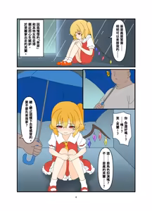Page 3 of Iede Shita Flan-chan to Love Love Ecchi suru Hon - preview thumbnail