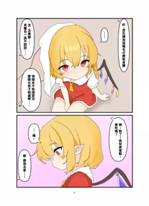 Page 4 of Iede Shita Flan-chan to Love Love Ecchi suru Hon - preview thumbnail