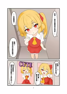 Page 5 of Iede Shita Flan-chan to Love Love Ecchi suru Hon - preview thumbnail