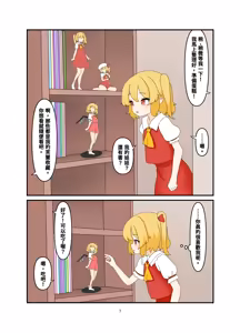 Page 6 of Iede Shita Flan-chan to Love Love Ecchi suru Hon - preview thumbnail