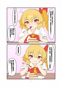 Page 7 of Iede Shita Flan-chan to Love Love Ecchi suru Hon - preview thumbnail