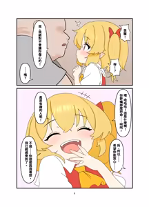 Page 8 of Iede Shita Flan-chan to Love Love Ecchi suru Hon - preview thumbnail