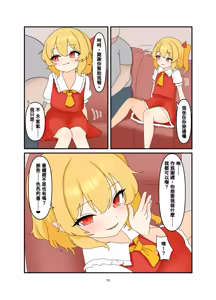 Page 9 of Iede Shita Flan-chan to Love Love Ecchi suru Hon - preview thumbnail