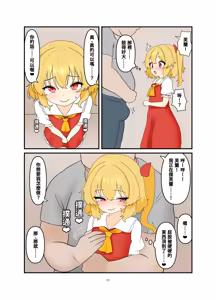 Page 10 of Iede Shita Flan-chan to Love Love Ecchi suru Hon - preview thumbnail