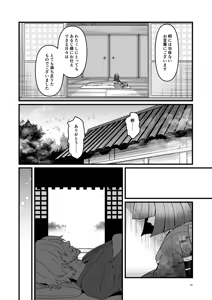 Page 55 of Kiri no Yashiro - preview thumbnail