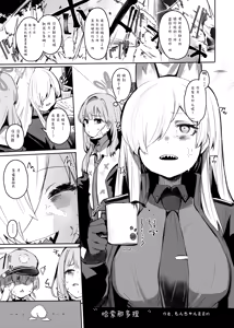 Page 101 of 碧蓝档案子宫口开发合作本  ブルアカポルチオ合同 - preview thumbnail