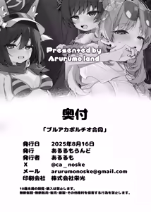 Page 108 of 碧蓝档案子宫口开发合作本  ブルアカポルチオ合同 - preview thumbnail