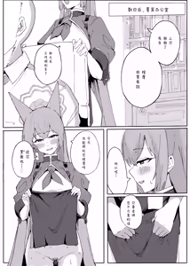 Page 38 of 碧蓝档案子宫口开发合作本  ブルアカポルチオ合同 - preview thumbnail